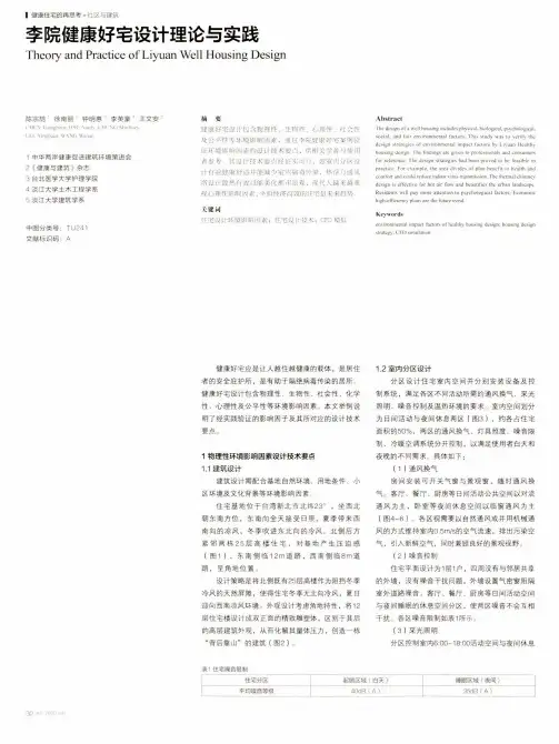 李院健康好宅设计理论与实践