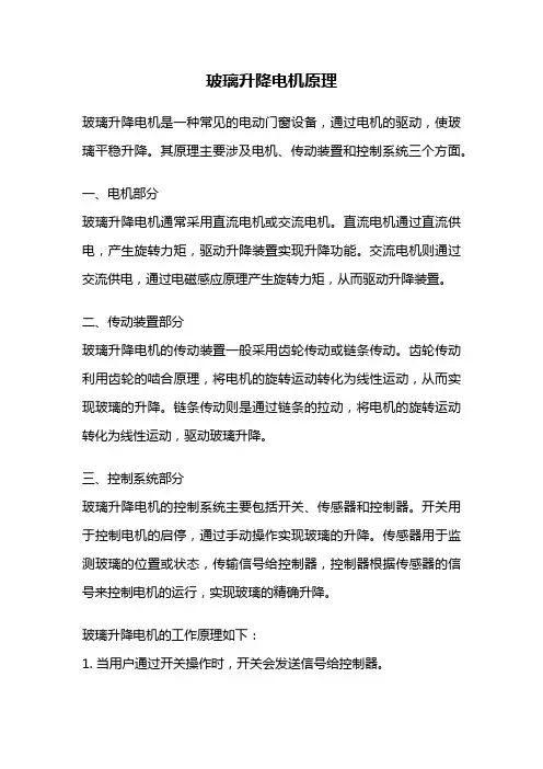 玻璃升降电机原理