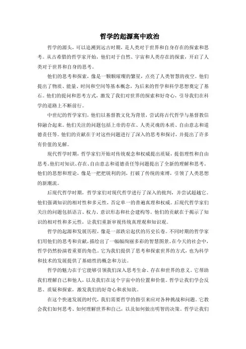 哲学的起源高中政治