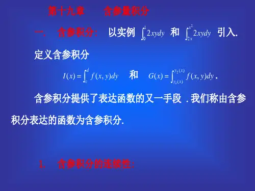 含参量积分