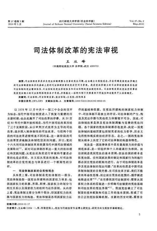 司法体制改革的宪法审视