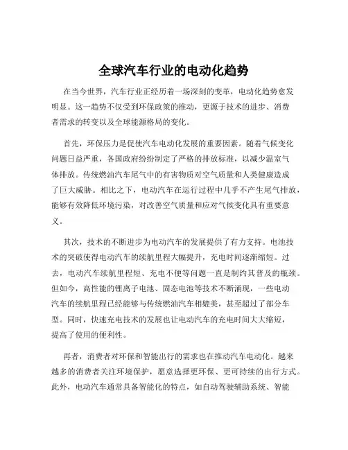 全球汽车行业的电动化趋势