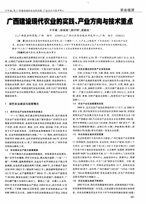 广西建设现代农业的实践、产业方向与技术重点