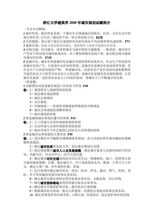 浙大历年真题