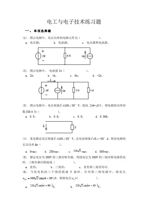 电工电子技术练习题