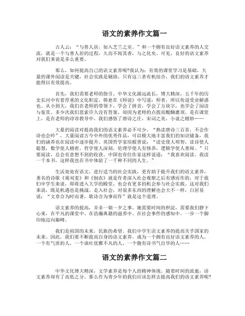 语文的素养作文