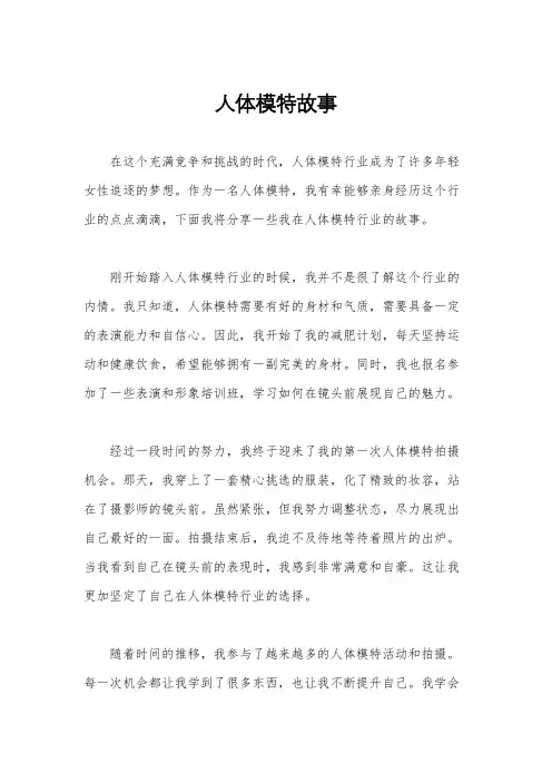 人体模特故事