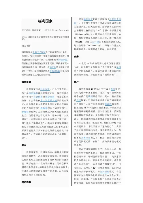 政治经济学--福利国家