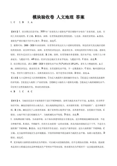 模块验收卷人文地理(参考答案)