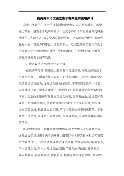 提高高中语文课堂教学有效性策略