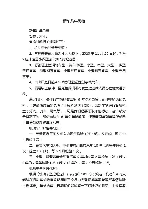 新车几年免检