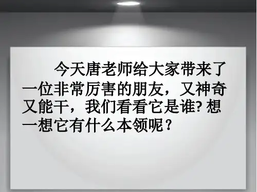机器人PPT课件