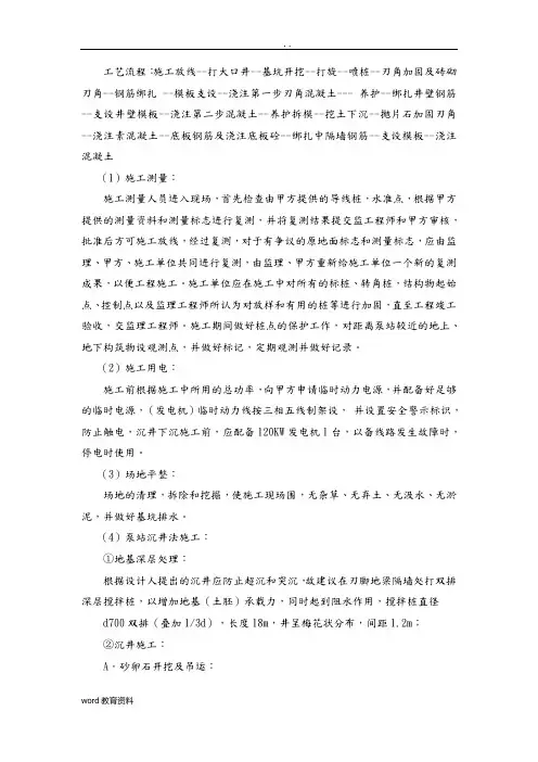 大口井施工设计方案