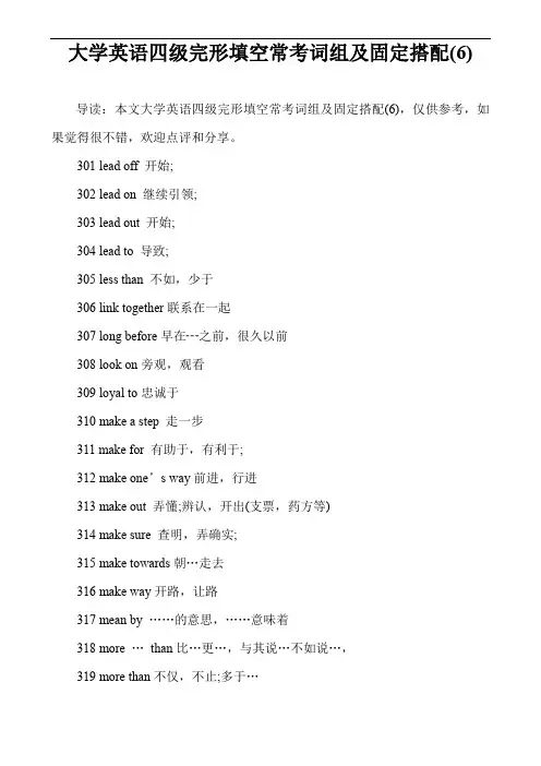 大学英语四级完形填空常考词组及固定搭配(6)