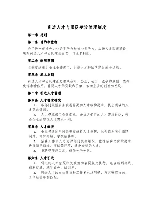 引进人才与团队建设管理制度