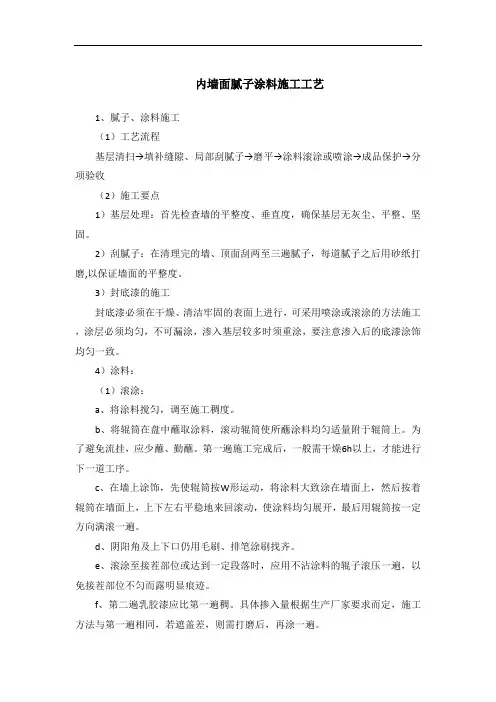 内墙面腻子涂料施工工艺