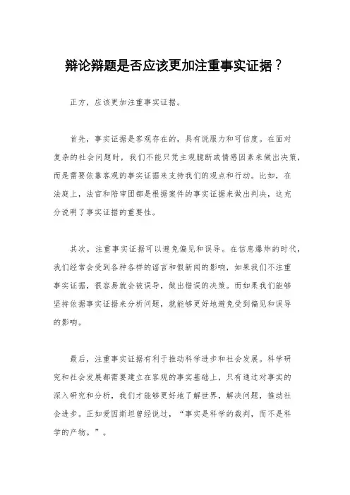 辩论辩题是否应该更加注重事实证据？