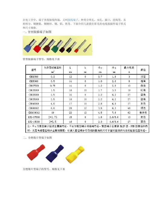 电线端子型号及规格