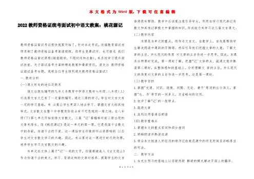 2022教师资格证统考面试初中语文教案：桃花源记