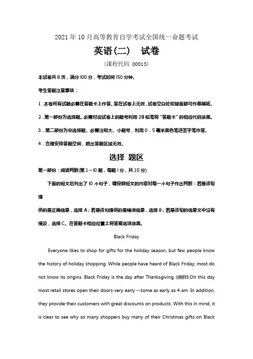 自考英语二00015试题及答案自考答案(供参考)