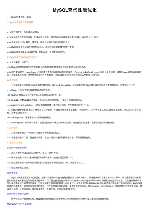 MySQL查询性能优化