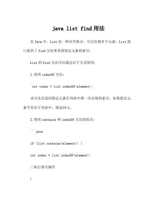 java list find用法