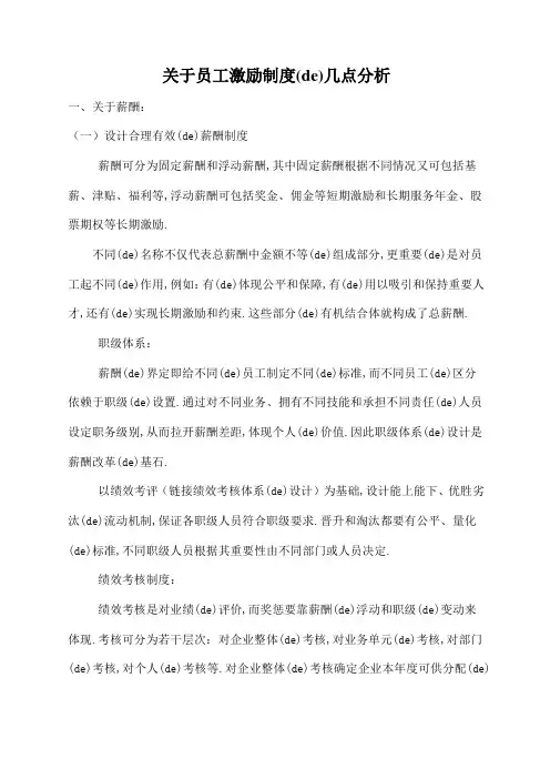 员工激励制度的几点分析