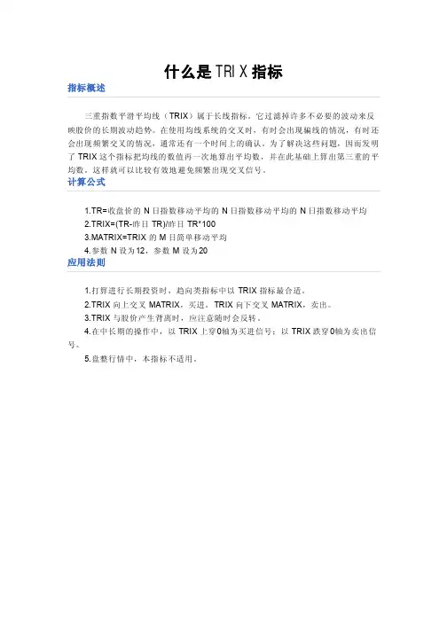 什么是TRIX指标
