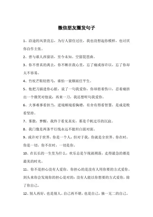 微信朋友圈发句子