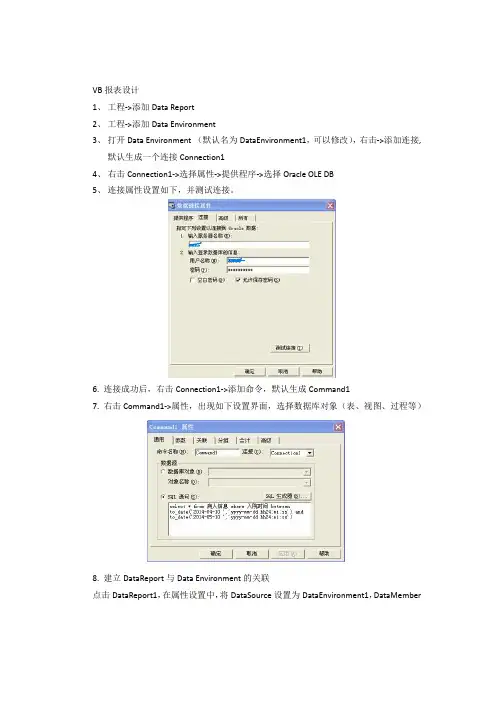 vb报表设计