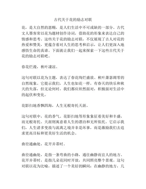 古代关于花的励志对联