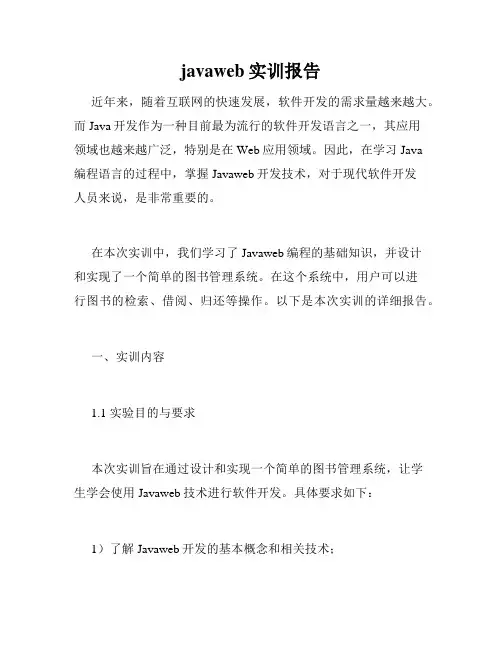 javaweb实训报告