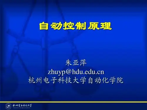 自动控制原理(1)