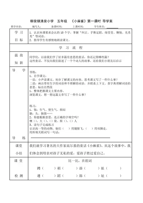 语文S版小学五年级上册导学案