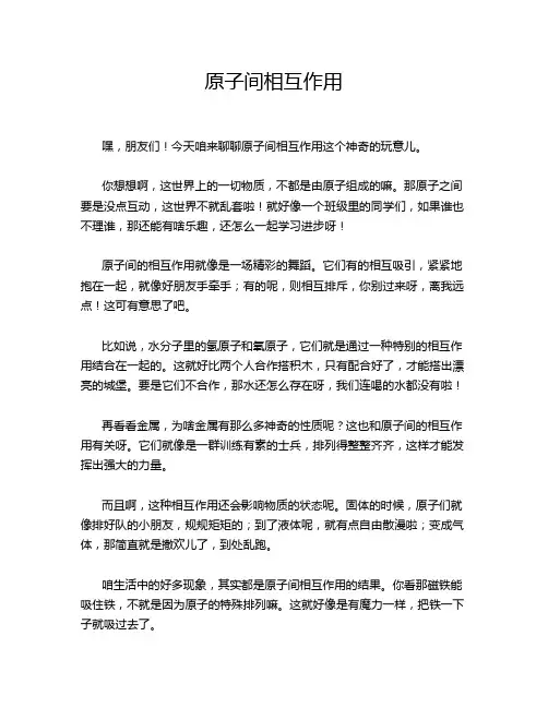 原子间相互作用