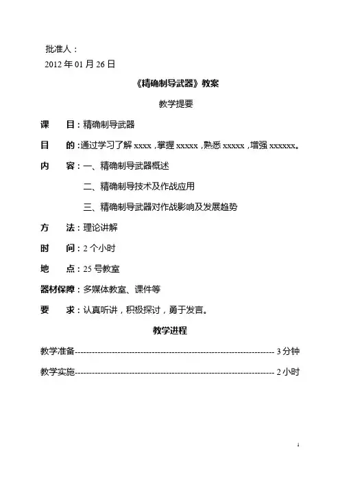 精确制导武器教案