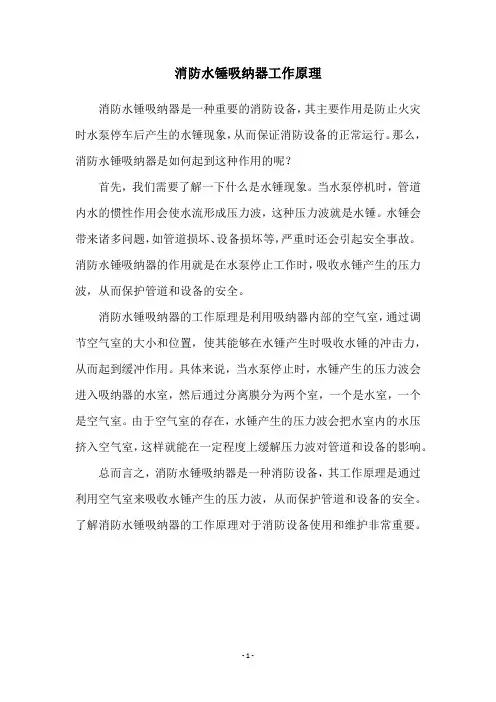 消防水锤吸纳器工作原理
