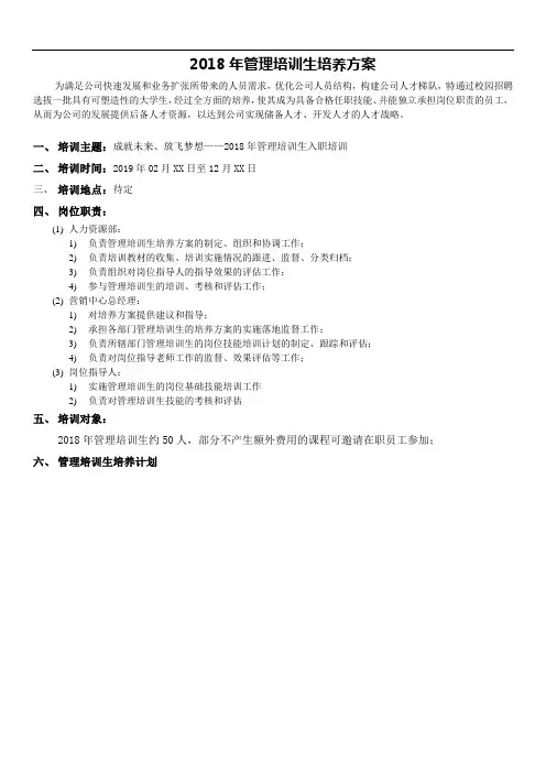 管理培训生入职培训方案