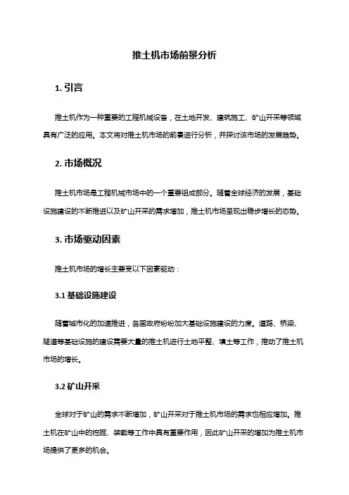 2024年推土机市场前景分析