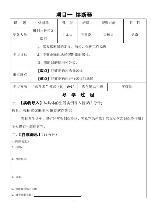 导学案3：熔断器
