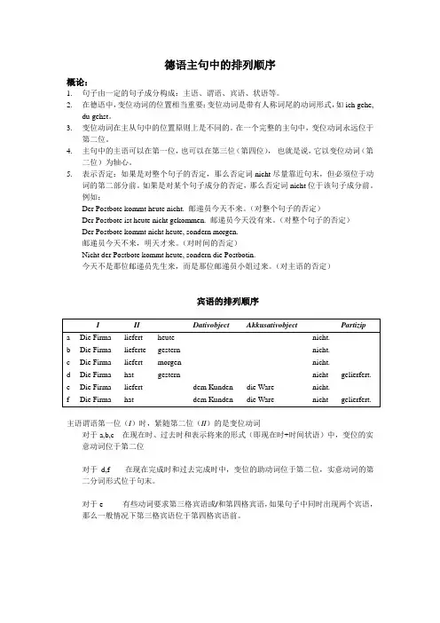 德语主句中的排列顺序