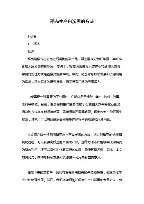 稻壳生产白炭黑的方法