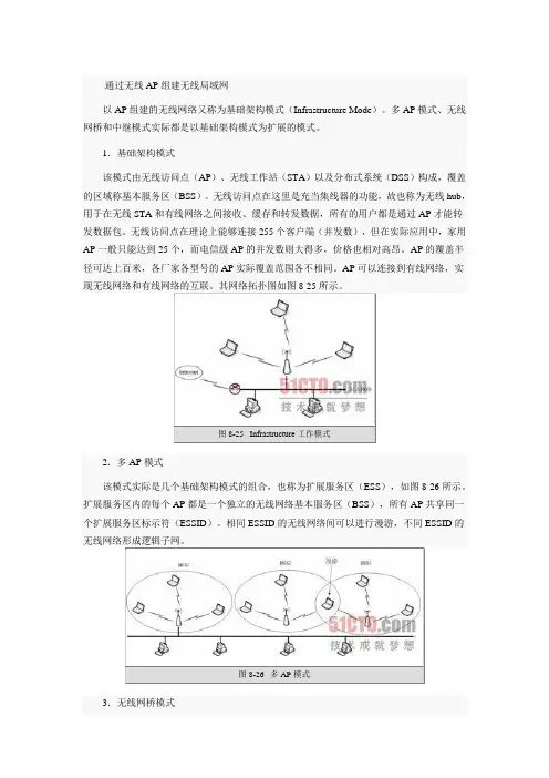 通过无线AP组建无线局域网