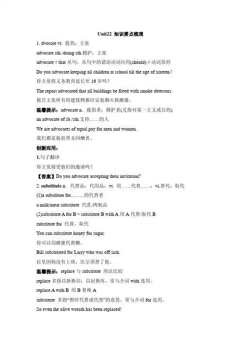 北师大版高中英语选修8 Unit22 知识要点梳理