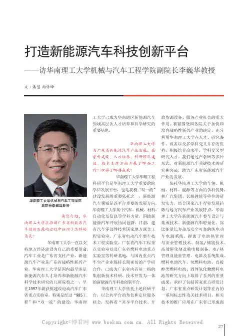 打造新能源汽车科技创新平台——访华南理工大学机械与汽车工程学院副院长李巍华教授