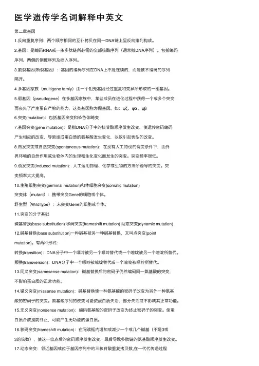 医学遗传学名词解释中英文