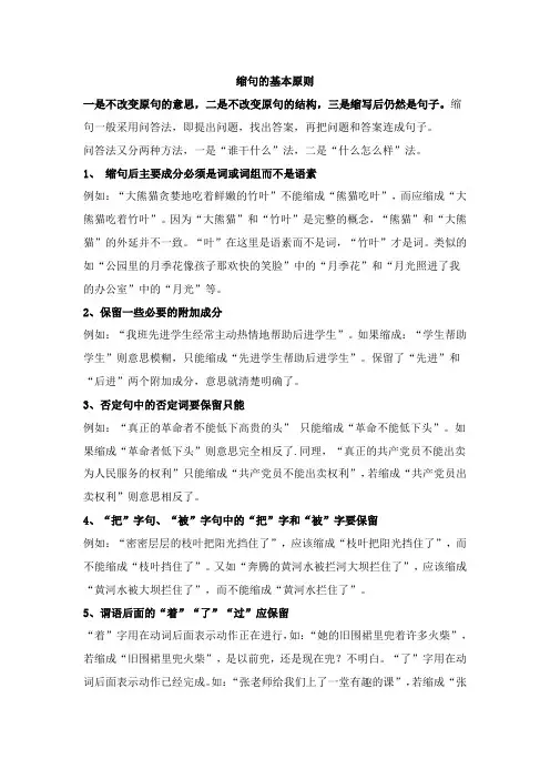 小学语文缩句的一般规则