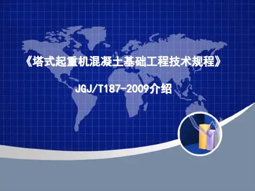 塔式起重机混凝土基础