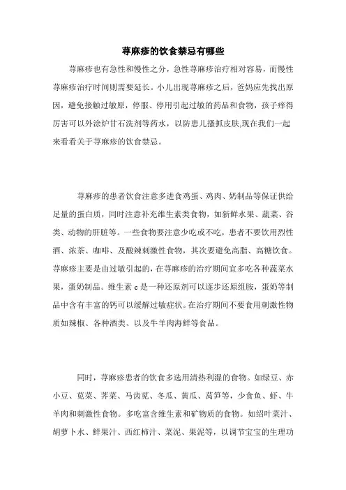 荨麻疹的饮食禁忌有哪些