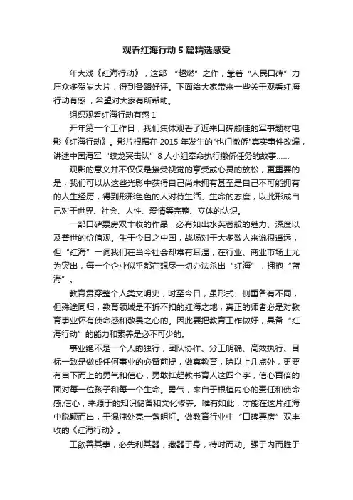 观看红海行动5篇精选感受